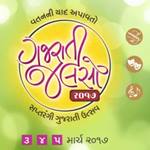 Gujarati Jalso 2017